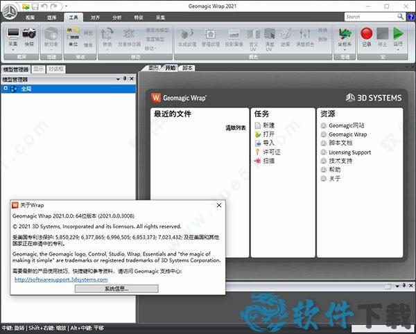Geomagic Wrap 2021 v2021.0.0中文破解版