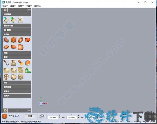 Geomagic Sculpt 2021 v2021中文破解版