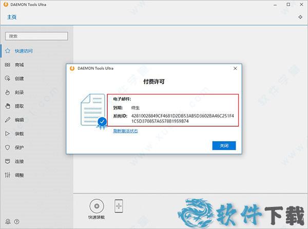 daemon tools ultra 6 v6.0破解版