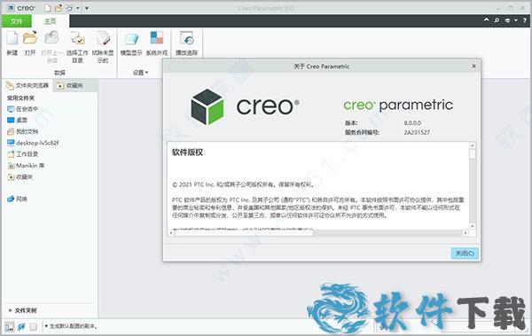 ptc creo8 v8.0中文破解版