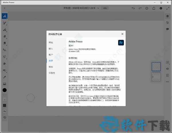 Adobe Fresco 2022 v2.4.0免费破解版