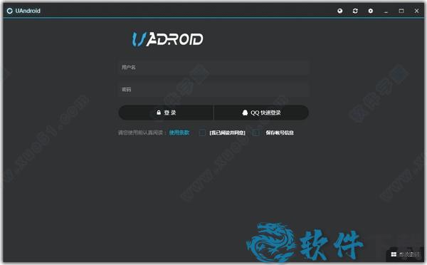 UAndroidTool v4.4.8破解版