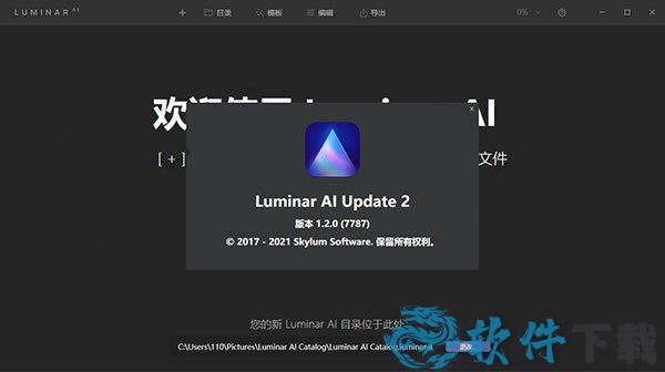 luminar ai v1.2.0中文破解版