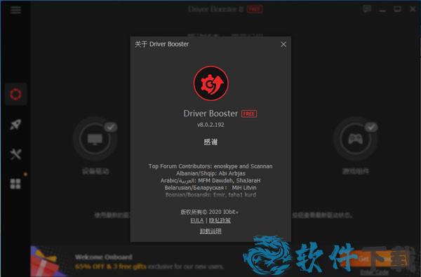 Driver Booster Pro 8 v8.4.0精简破解版