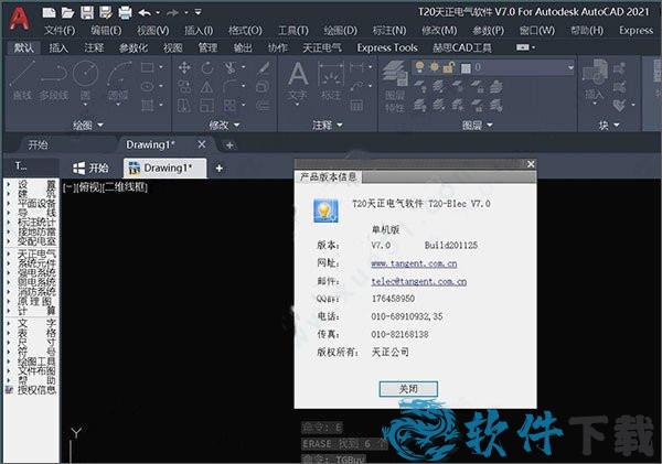 t20天正电气 v7.0永久破解版