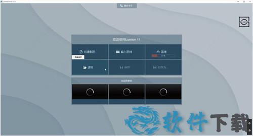 lumion 11 pro v11.0中文破解版
