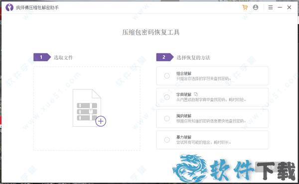 疯师傅压缩包解密助手 v3.2.0.1破解版