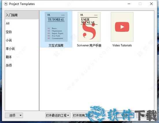 Scrivener 3 v3.0中文破解版