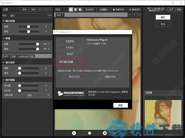 noiseware v5.1.2汉化破解版