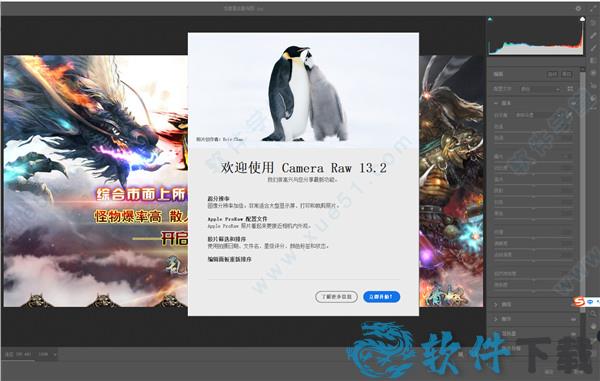 camera raw 13.2 v13.2完美破解版