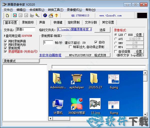 屏幕录像专家2020 v2020.0.0吾爱破解版