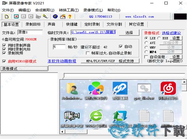 屏幕录像专家2021 v1.0破解版