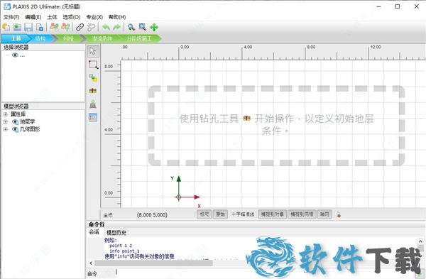 plaxis2d v21中文破解版(附安装教程)