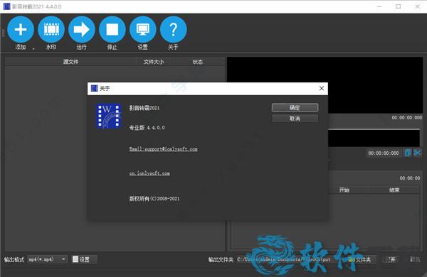 影音转霸 2021 v4.4.0.0专业破解版