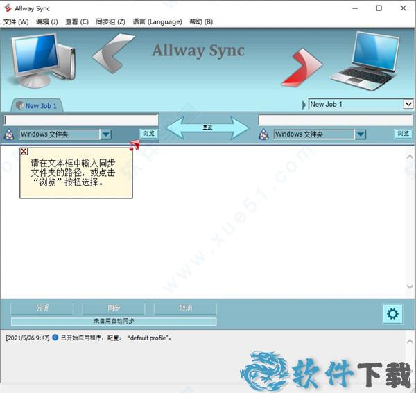 allway sync v21.0.4中文破解版(附安装教程)