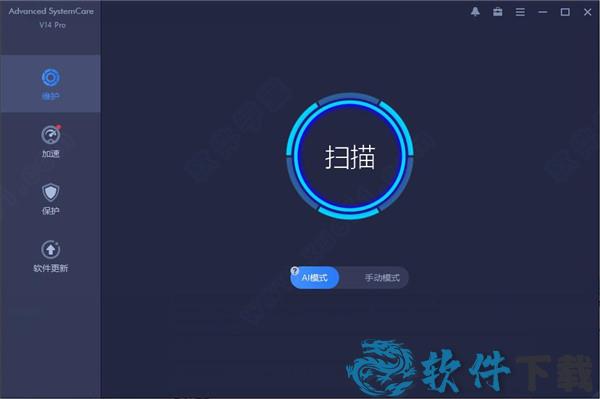 Advanced SystemCare v14.0绿色破解版