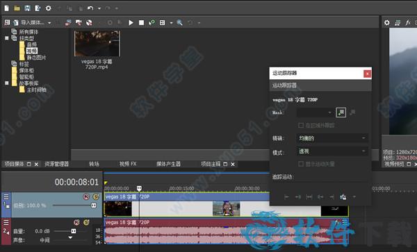 vegas18(专业视频编辑软件) v18.0.284永久破解版