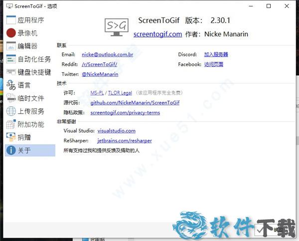 screentogif v2.30.1中文破解版(附安装教程)