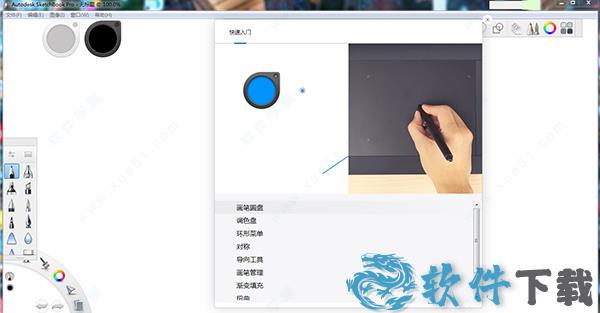 Autodesk SketchBook Pro 2021 v2021.0.0专业破解版