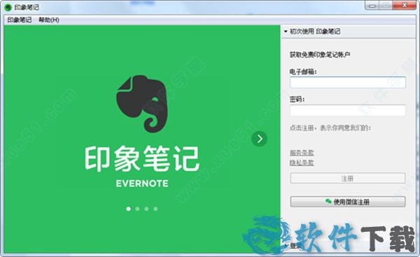 印象笔记(Evernote) v6.19.14pc破解版