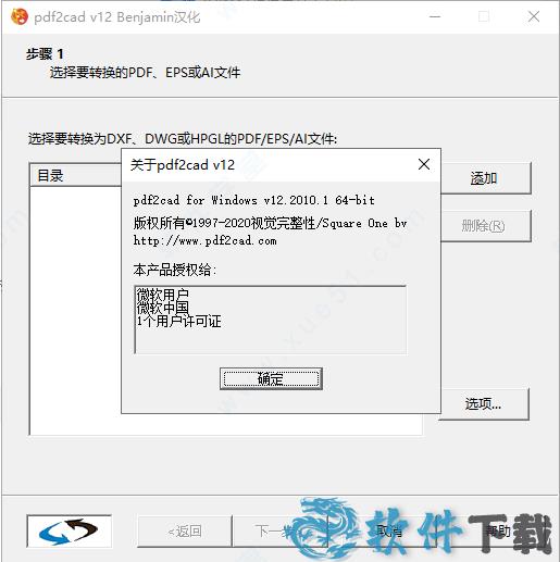 pdf2cad v12.2020.1.1汉化破解版