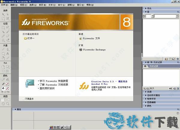 fireworks 2021 v8.0.0.77吾爱破解版