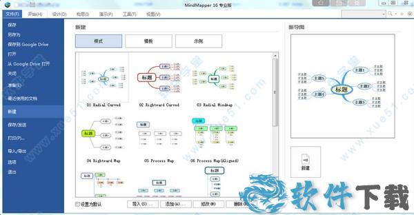 MindManager(思维导图软件)2021 v21.0.263.0最新破解版