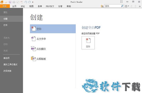 福昕pdf阅读器(Foxit Reader) v1.0免费破解版