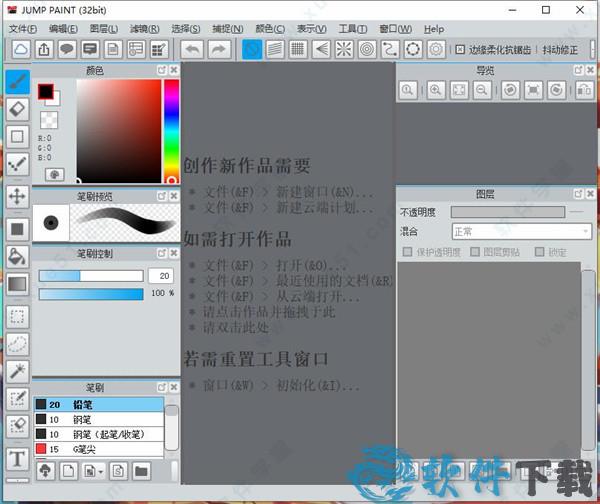 JUMP PAINT v3.0.2电脑破解版