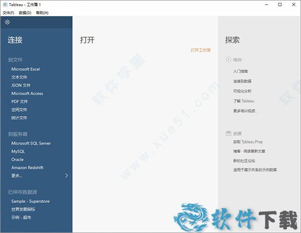 tableau desktop 2021 v2021.1汉化破解版