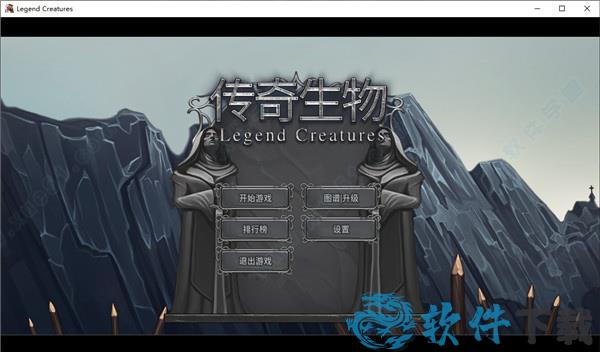 传奇生物 v1.0中文破解版(附游戏攻略)