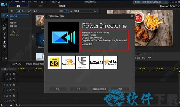 CyberLink PowerDirector v19.0.2108.0中文破解版(附安装教程)