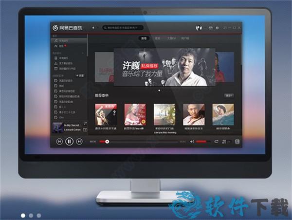 网易云音乐 v1.0吾爱破解版