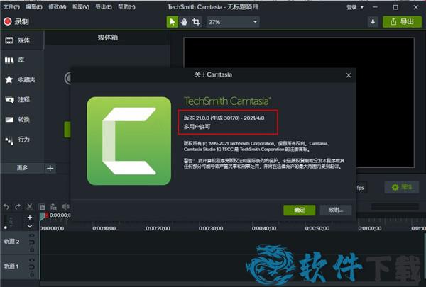 Camtasia Studio 2021 v2021.0.0汉化破解版