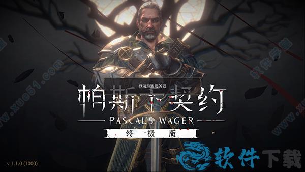 帕斯卡契约 v1.0中文破解版(附游戏攻略)