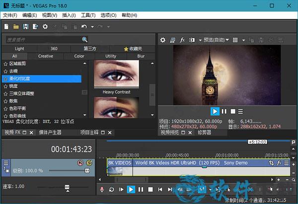 vegas pro 18 v18.0免费破解版