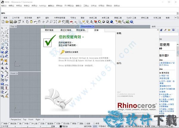 rhino v7.1吾爱破解版