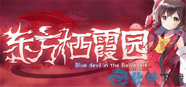 东方栖霞园 v1.3.0steam破解版