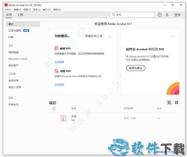 adobe acrobat pro dc v2021.005.20048汉化破解版