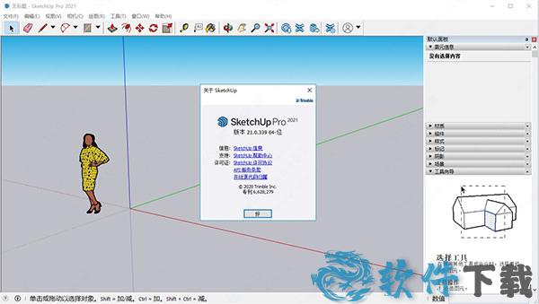 sketchup pro v2021汉化破解版