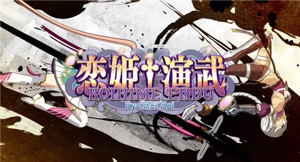 恋姬演武辽来来 v1.0中文破解版(附游戏攻略)