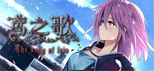 鸢之歌 v1.0最新破解版