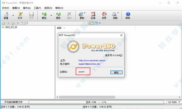 PowerISO 8 v8.0吾爱破解版