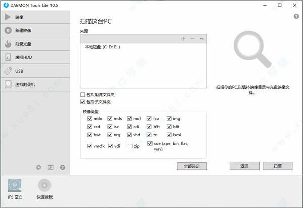 Daemon Tools Lite 10 v10.5免费破解版