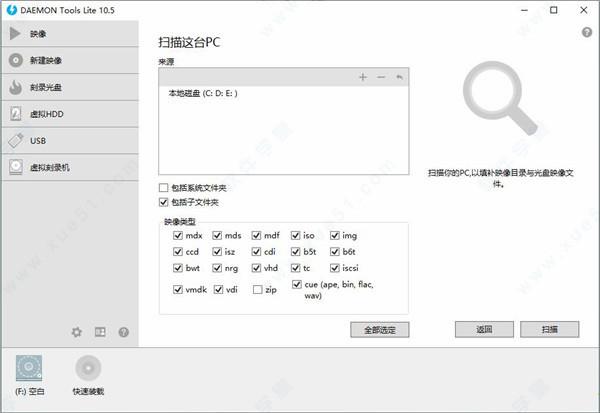 Daemon Tools Lite 10 破解补丁 v10.5