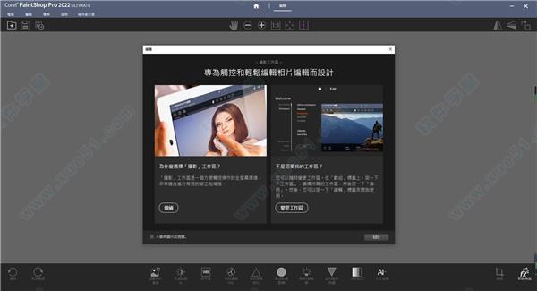 Corel PaintShop Pro v24.0.0直装破解版