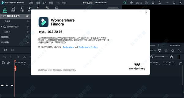 万兴喵影 v10.1.20.16破解版