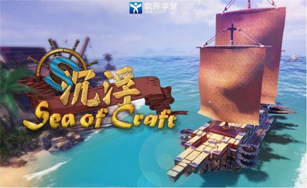 沉浮Steam中文版 v1.0附单人关卡三星通关攻略