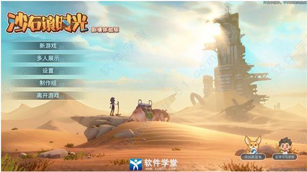 沙石镇时光中文版 v1.0附人物喜好