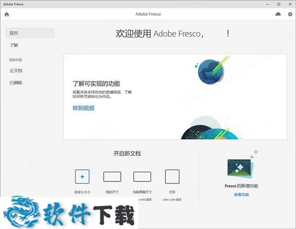 Adobe Fresco 2020直装解锁版下载 v1.7.0.151